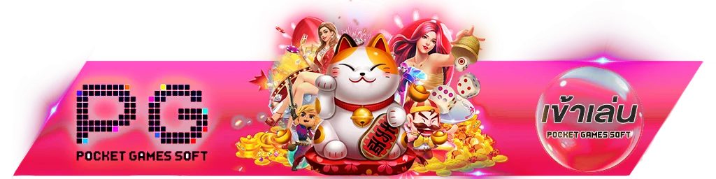 PINATA ทางเข้าล่าสุด เว็บตรงปลอดภัย pinata1